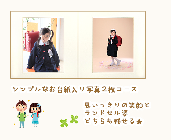 入学・卒業セットEコース