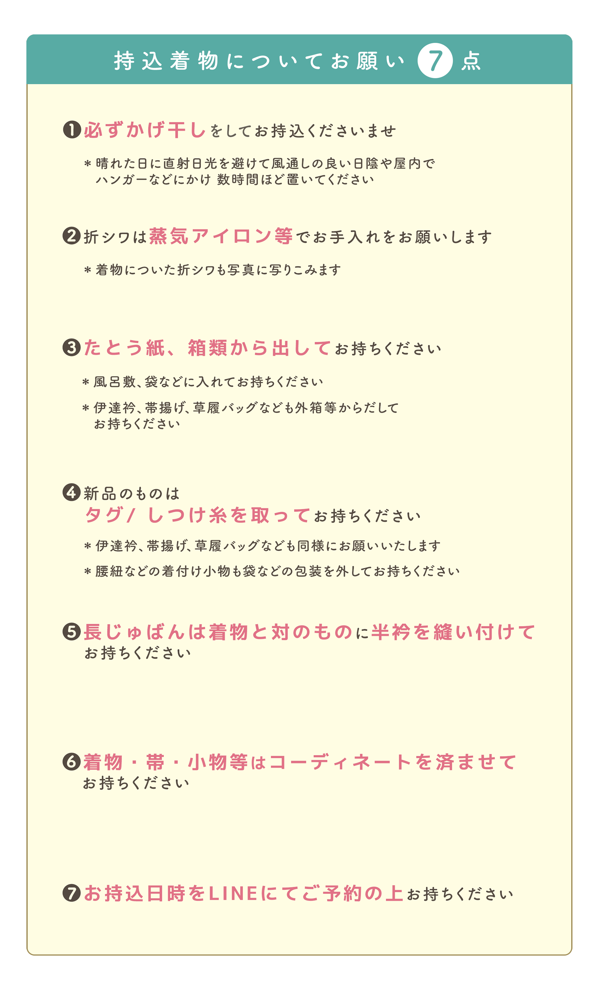 お持込の方へお願い